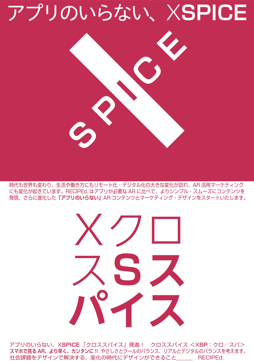 XSPICE 「クロススパイス」